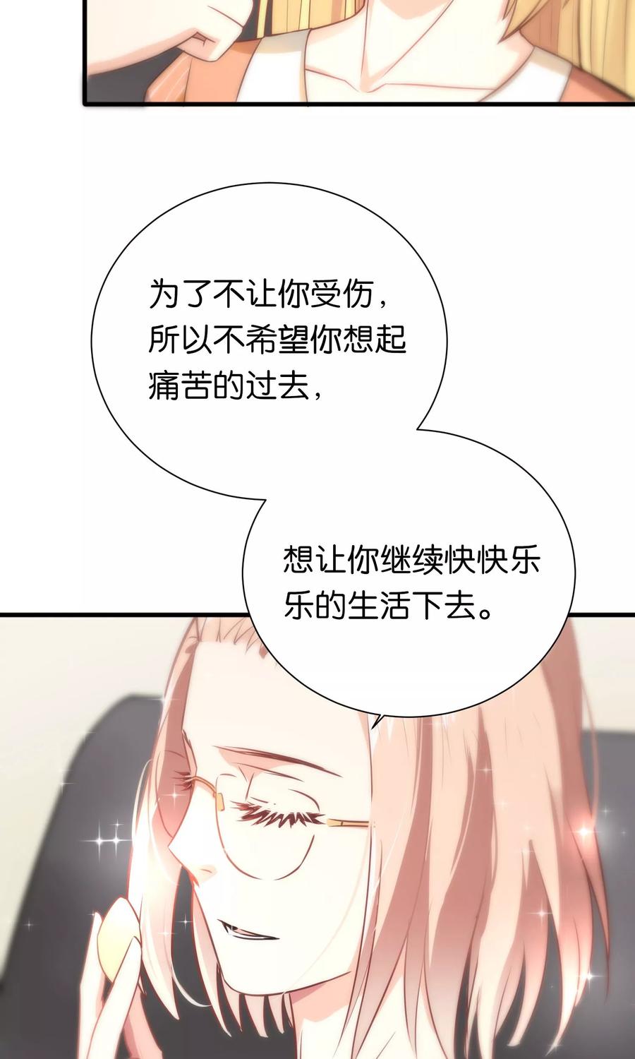 第59话-总裁的失忆前妻-洛洛 咸鱼缸（第6张）