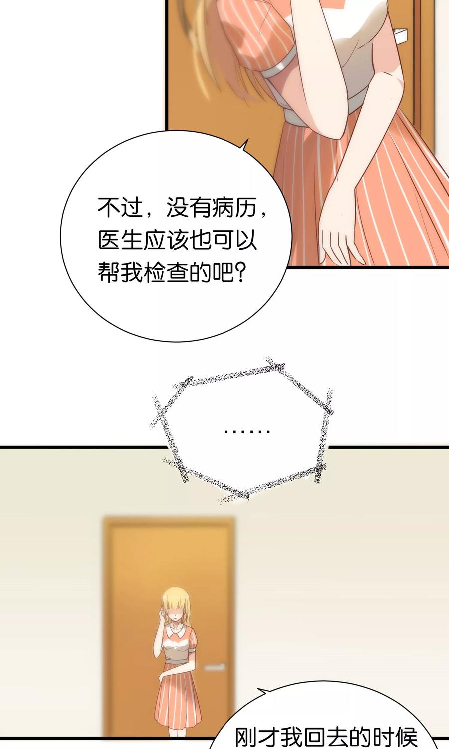 第59话-总裁的失忆前妻-洛洛 咸鱼缸（第22张）