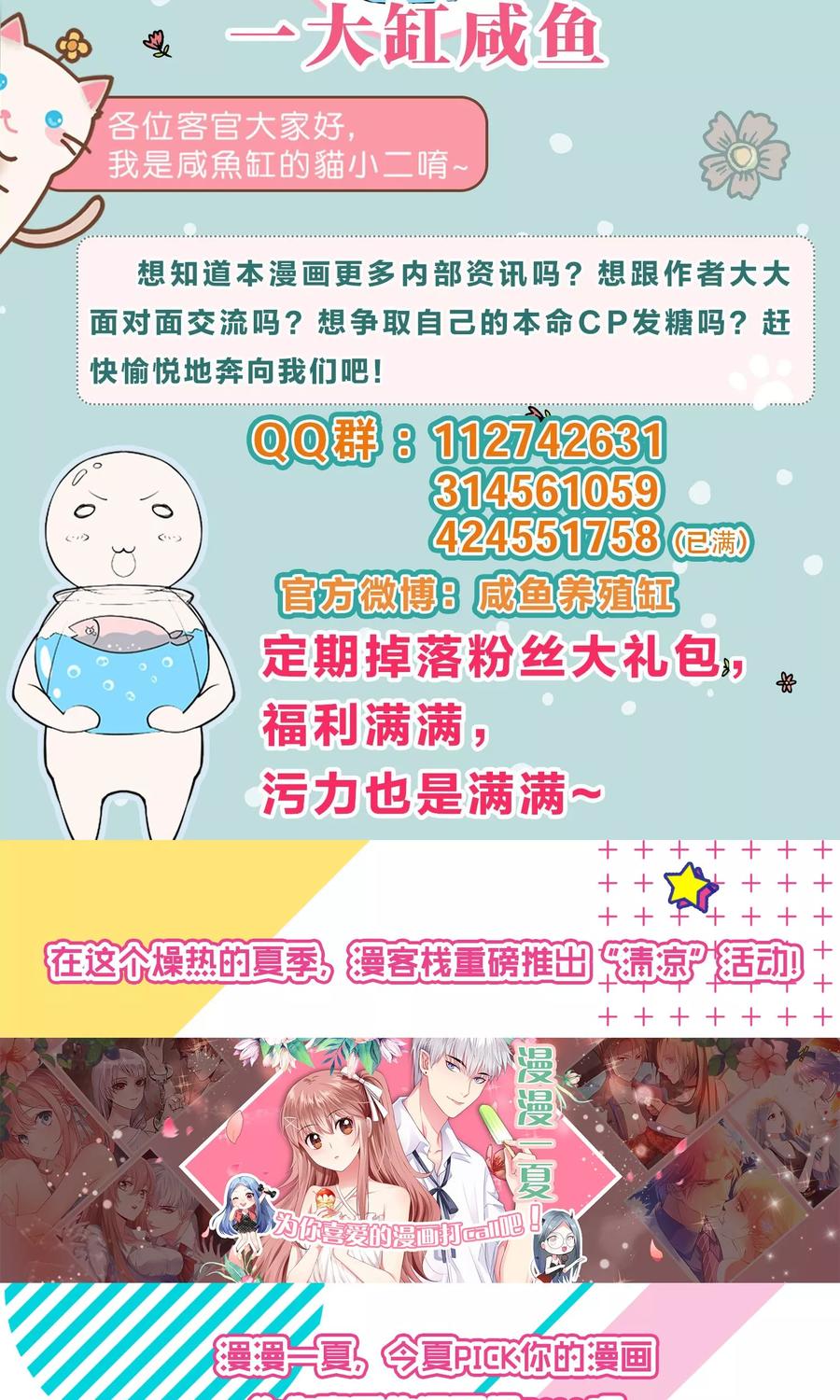 第59话-总裁的失忆前妻-洛洛 咸鱼缸（第26张）