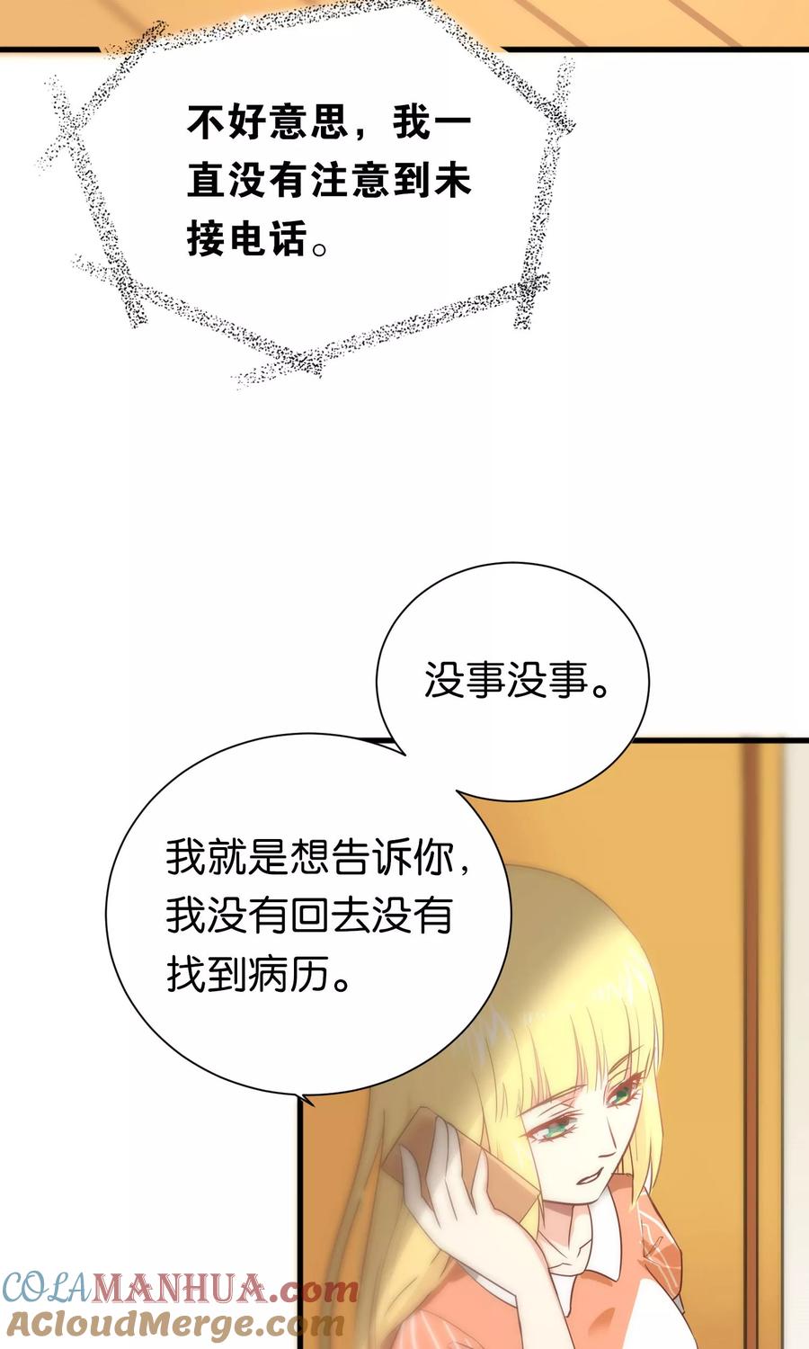 第59话-总裁的失忆前妻-洛洛 咸鱼缸（第21张）