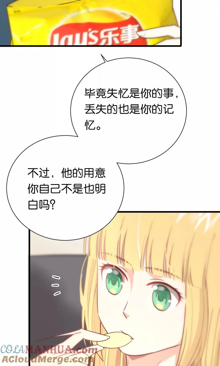 第59话-总裁的失忆前妻-洛洛 咸鱼缸（第5张）