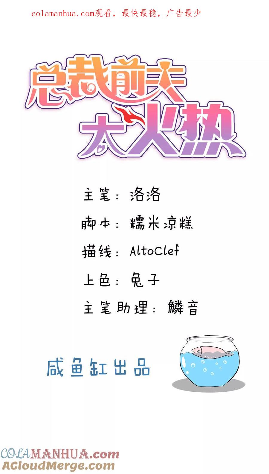 第60话-总裁的失忆前妻-洛洛 咸鱼缸（第1张）