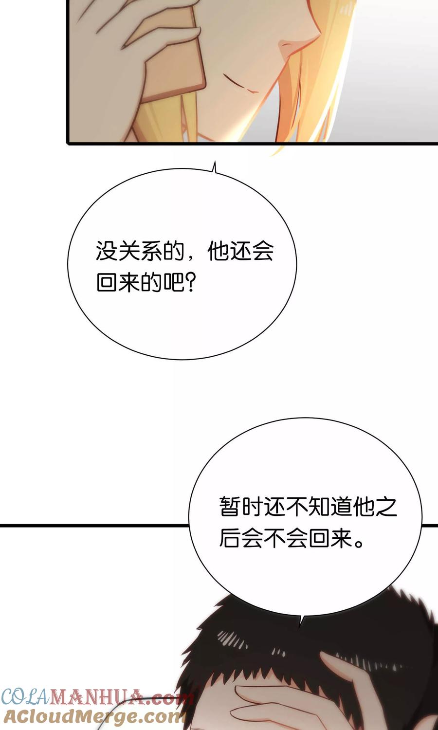 第60话-总裁的失忆前妻-洛洛 咸鱼缸（第2张）