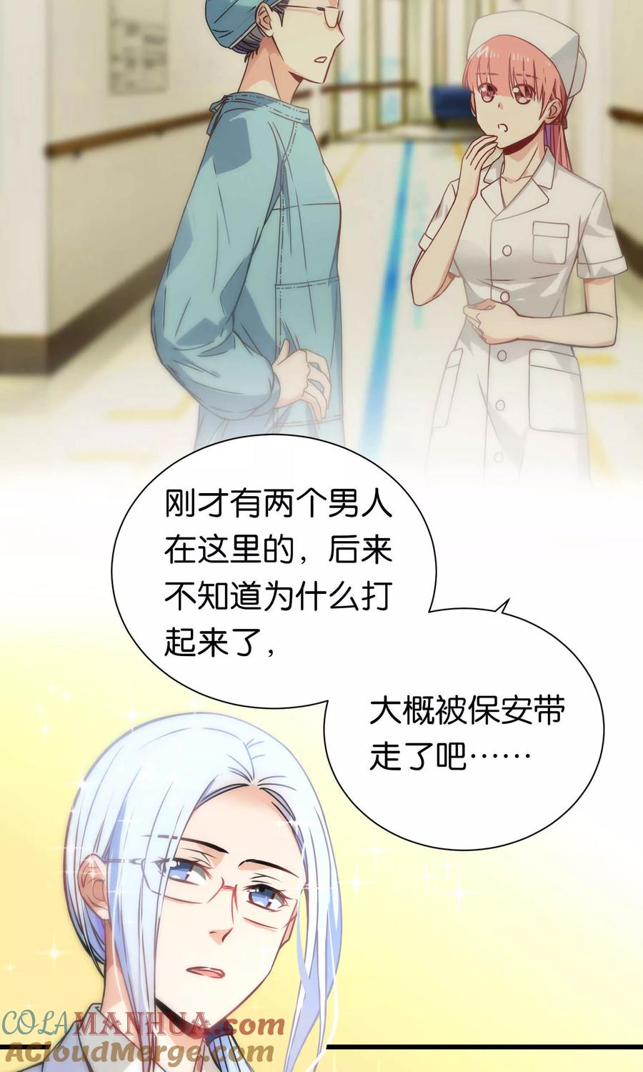 第61话-总裁的失忆前妻-洛洛 咸鱼缸（第7张）