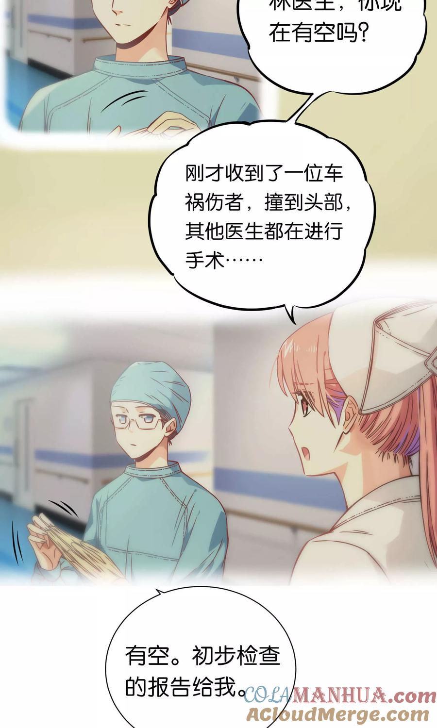 第61话-总裁的失忆前妻-洛洛 咸鱼缸（第3张）