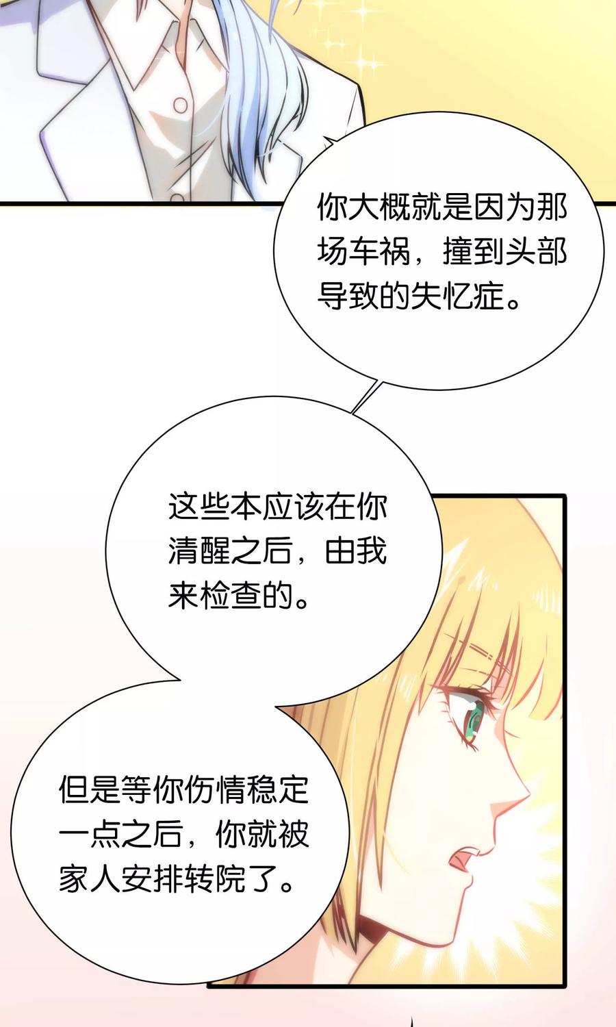 第61话-总裁的失忆前妻-洛洛 咸鱼缸（第8张）