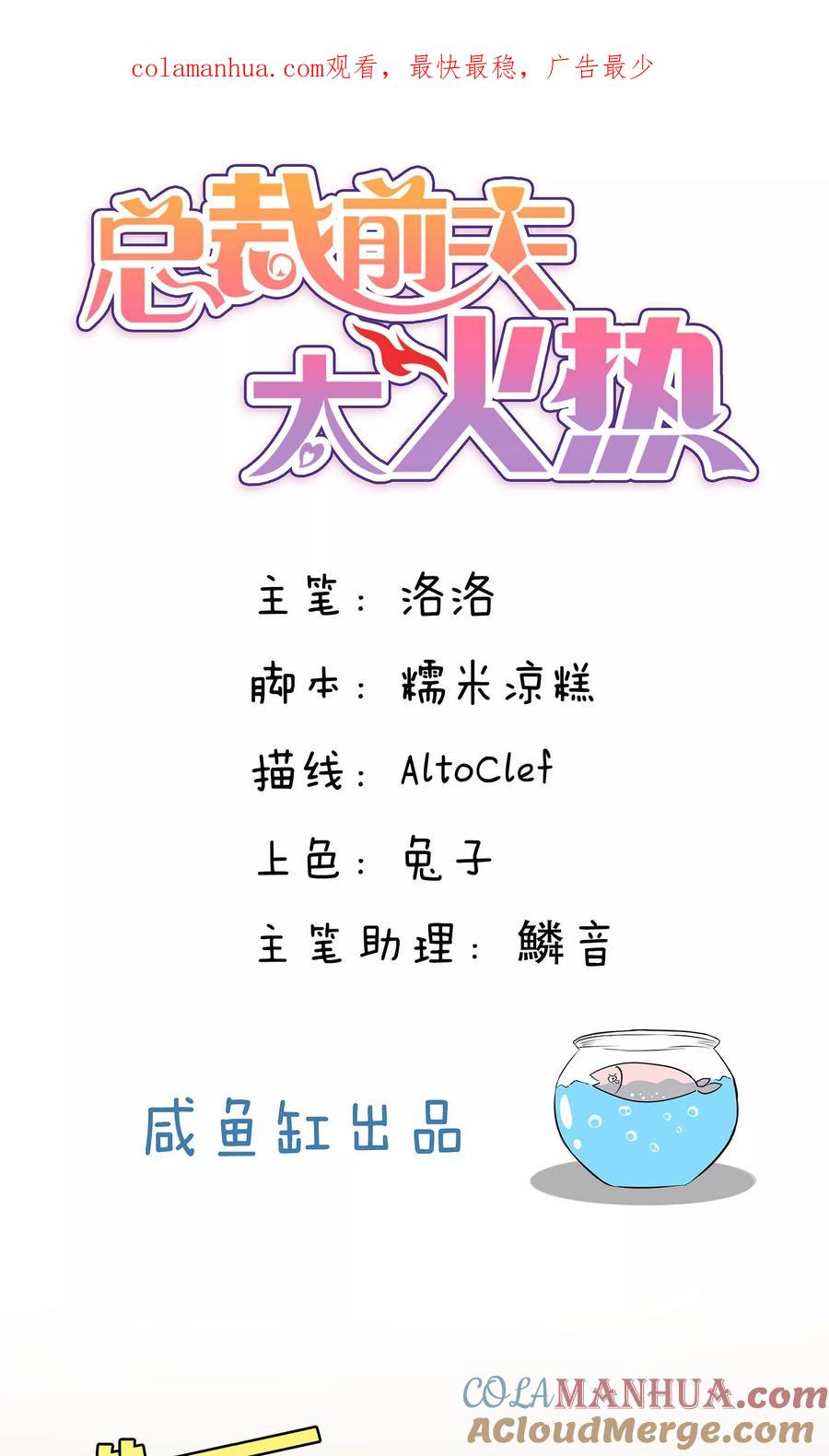 第61话-总裁的失忆前妻-洛洛 咸鱼缸（第1张）