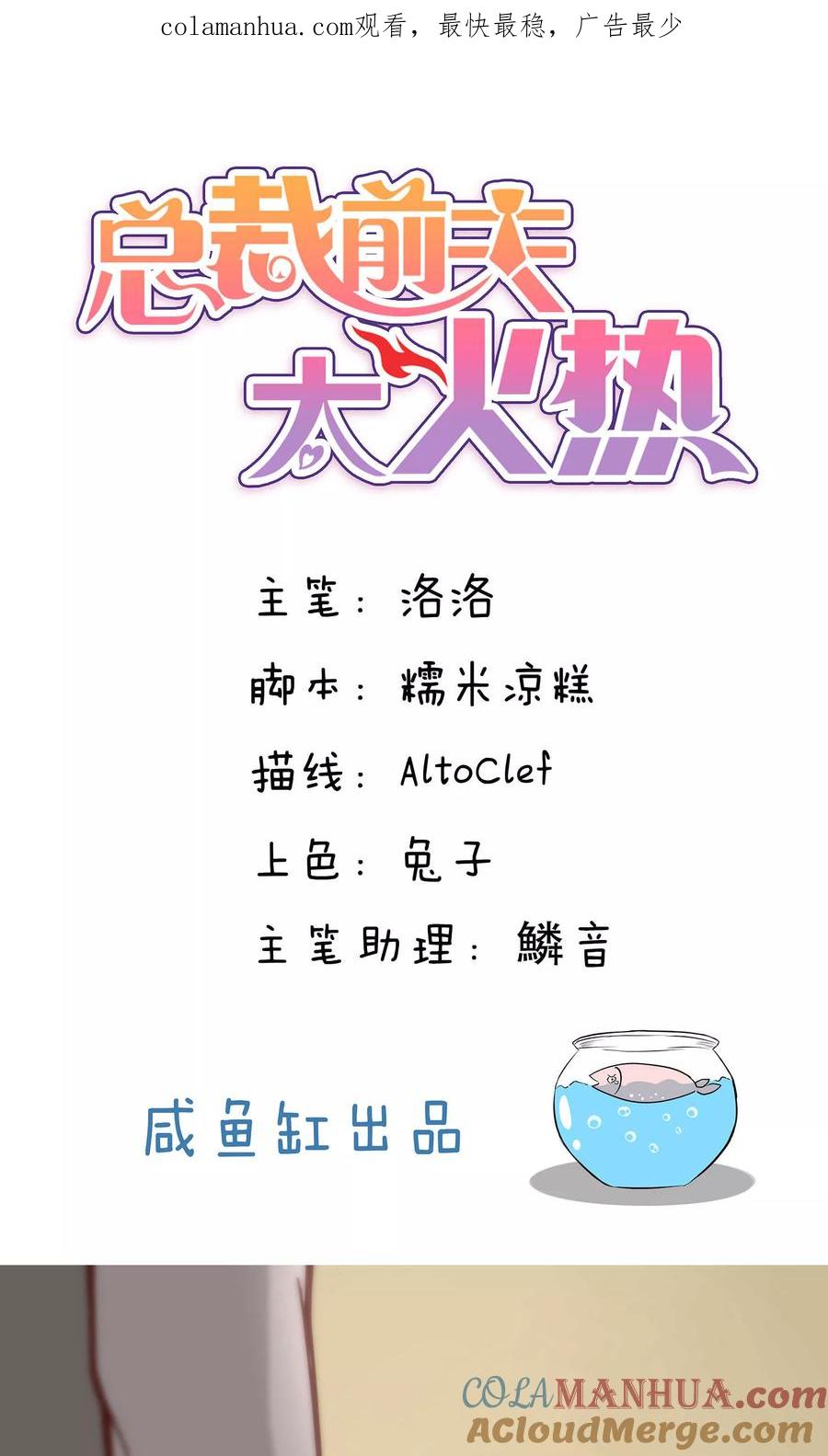 第62话-总裁的失忆前妻-洛洛 咸鱼缸（第1张）