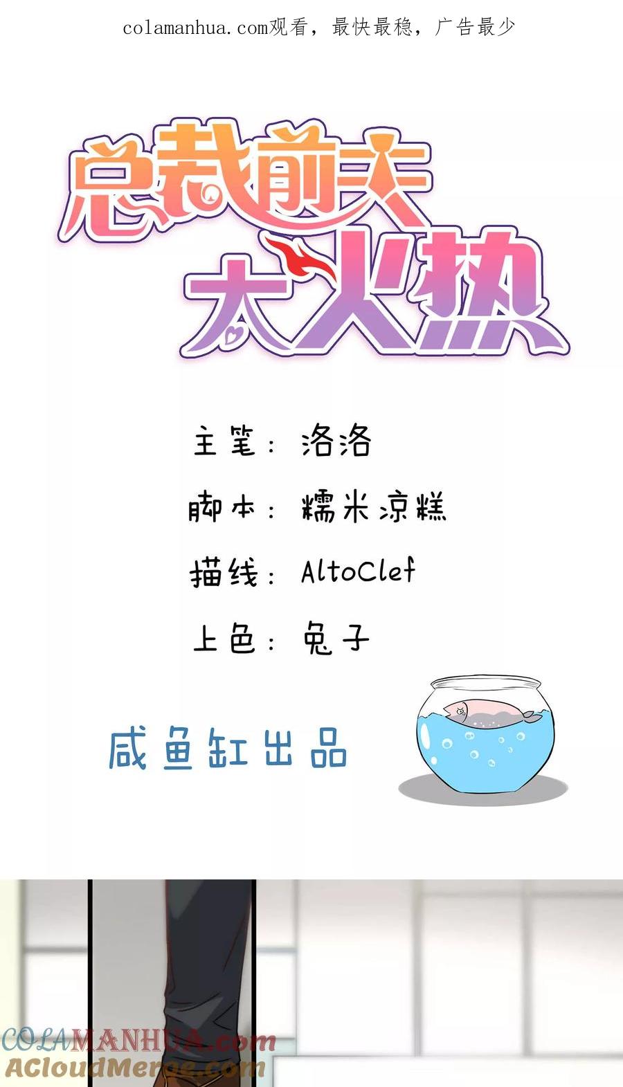 第63话-总裁的失忆前妻-洛洛 咸鱼缸（第1张）