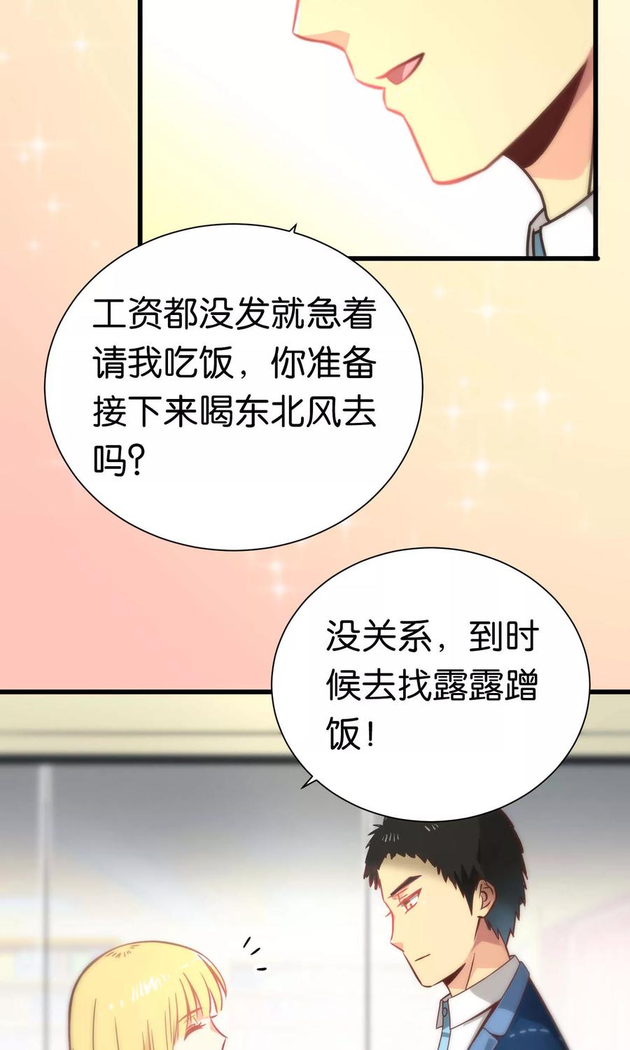 第63话-总裁的失忆前妻-洛洛 咸鱼缸（第4张）