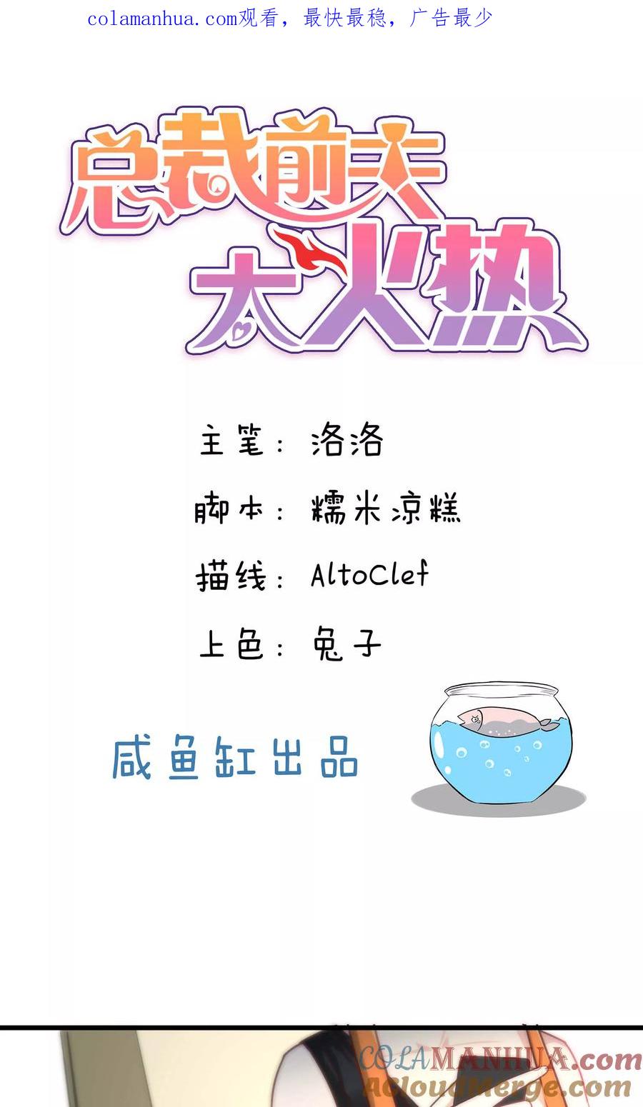 第64话-总裁的失忆前妻-洛洛 咸鱼缸（第1张）