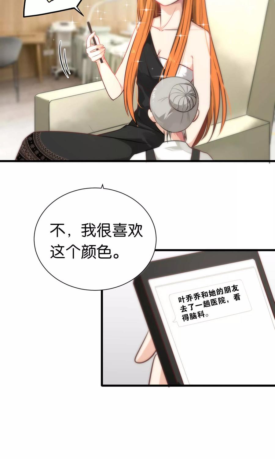 第64话-总裁的失忆前妻-洛洛 咸鱼缸（第4张）