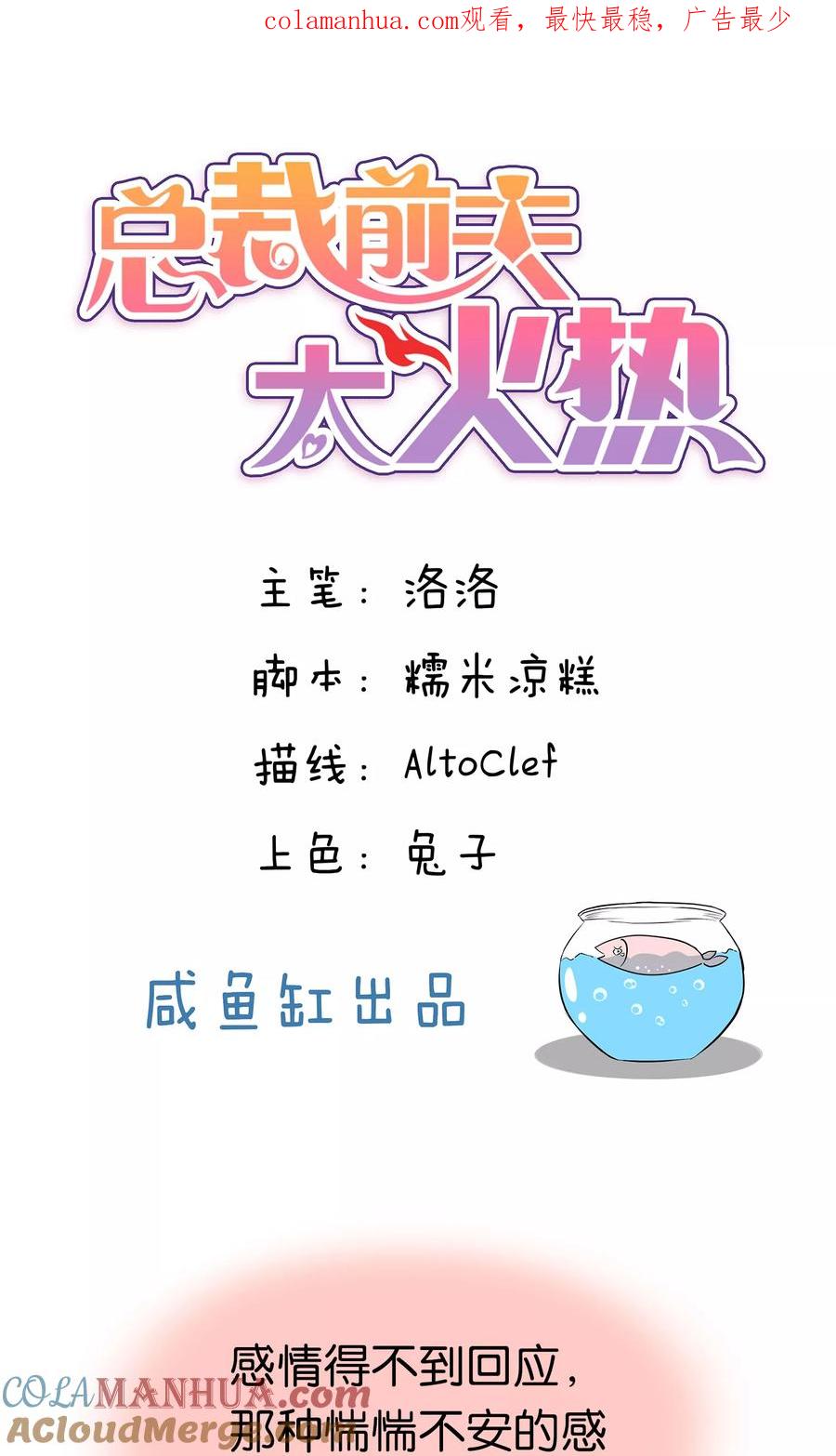 第65话-总裁的失忆前妻-洛洛 咸鱼缸（第1张）
