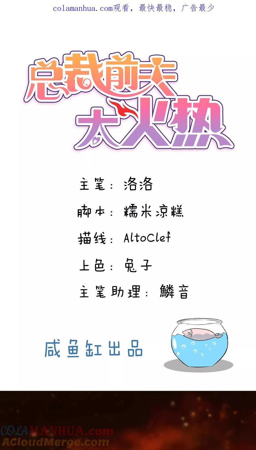 第66话-总裁的失忆前妻-洛洛 咸鱼缸（第1张）