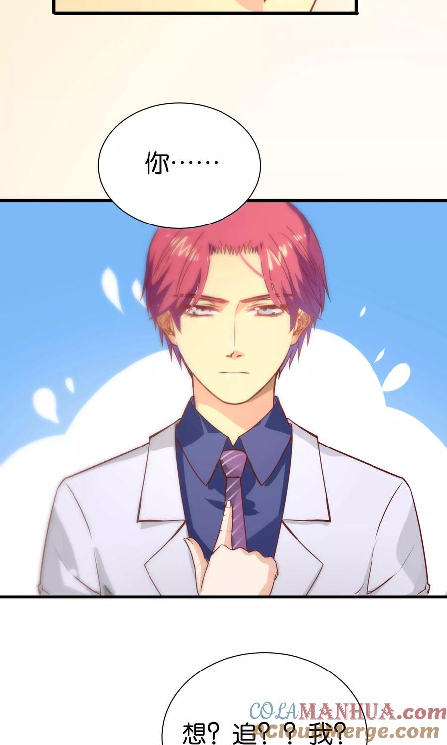 第66话-总裁的失忆前妻-洛洛 咸鱼缸（第5张）
