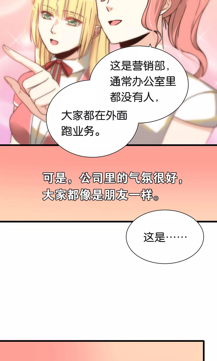 第67话-总裁的失忆前妻-洛洛 咸鱼缸（第8张）