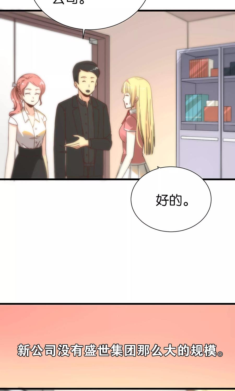 第67话-总裁的失忆前妻-洛洛 咸鱼缸（第6张）