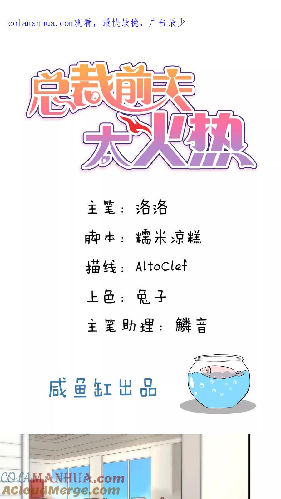 第67话-总裁的失忆前妻-洛洛 咸鱼缸（第1张）