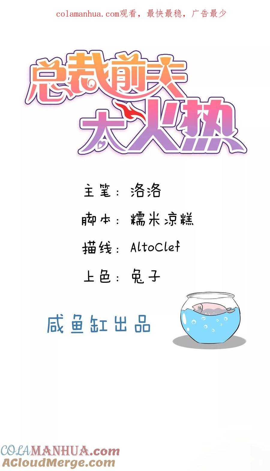 第68话-总裁的失忆前妻-洛洛 咸鱼缸（第1张）