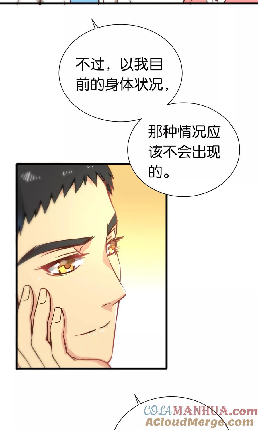 第68话-总裁的失忆前妻-洛洛 咸鱼缸（第15张）