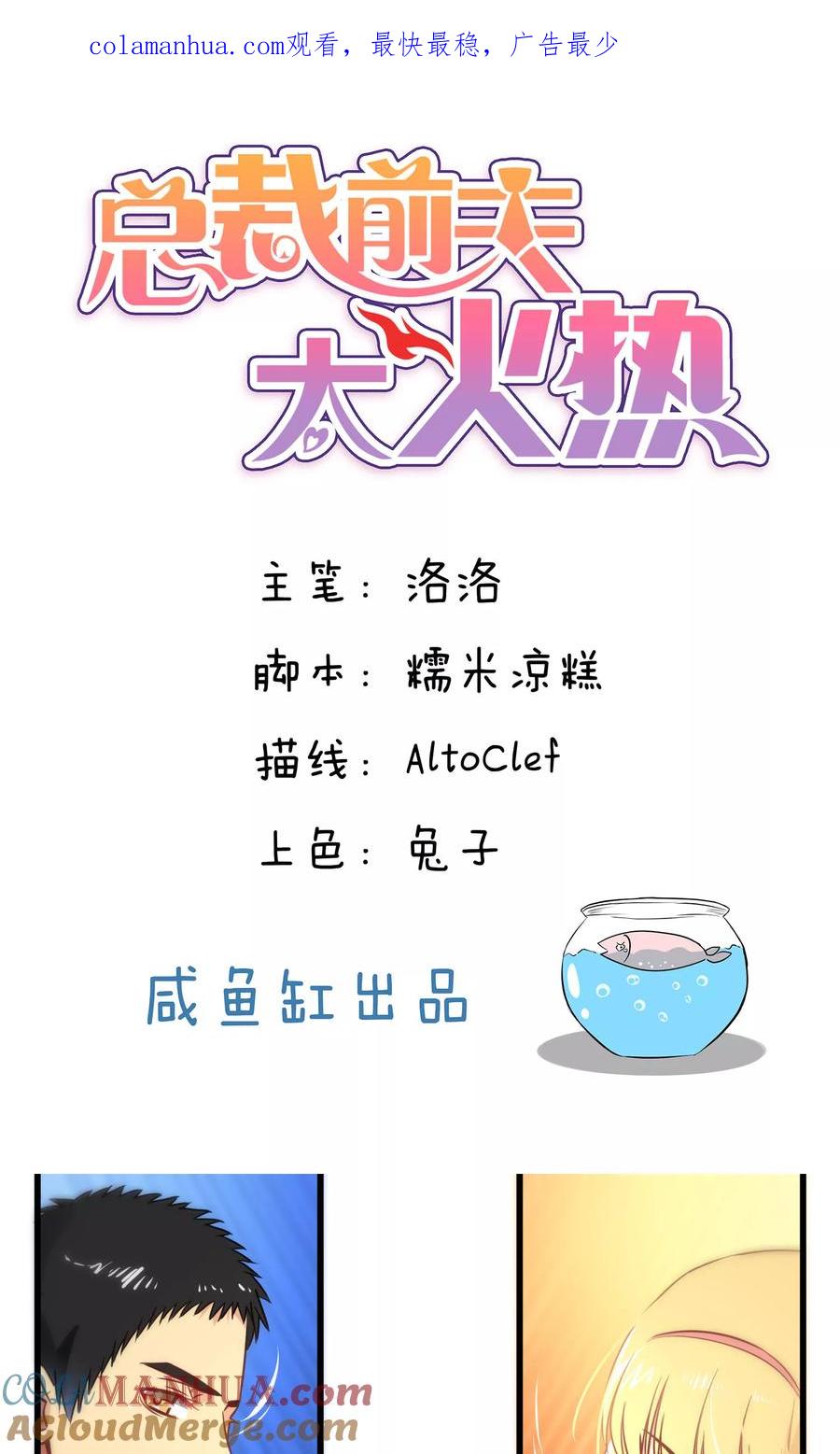 第69话-总裁的失忆前妻-洛洛 咸鱼缸（第1张）
