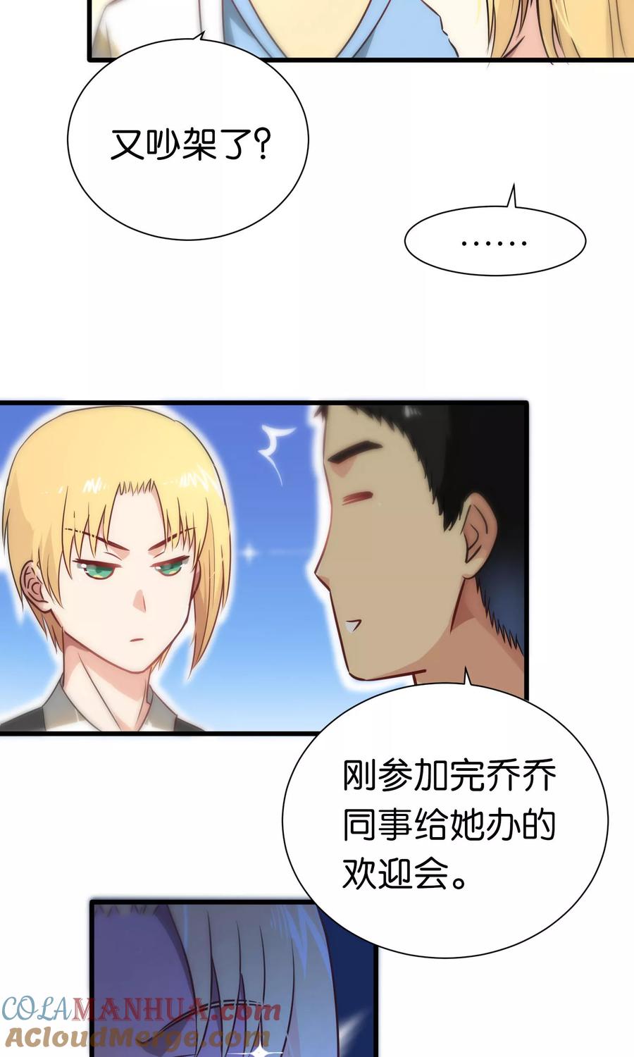 第69话-总裁的失忆前妻-洛洛 咸鱼缸（第5张）