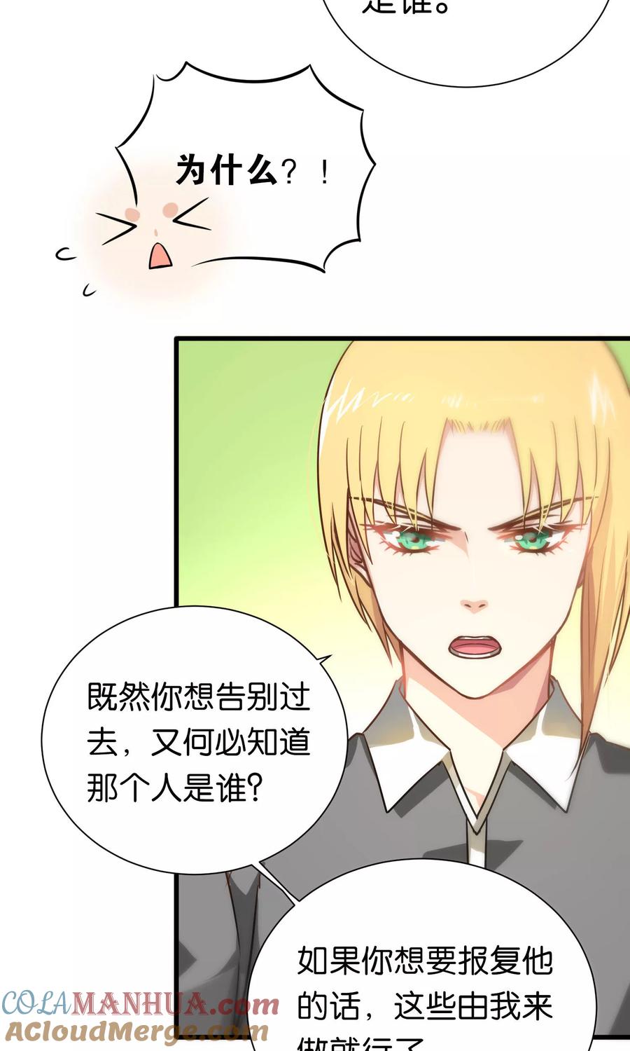 第70话-总裁的失忆前妻-洛洛 咸鱼缸（第19张）