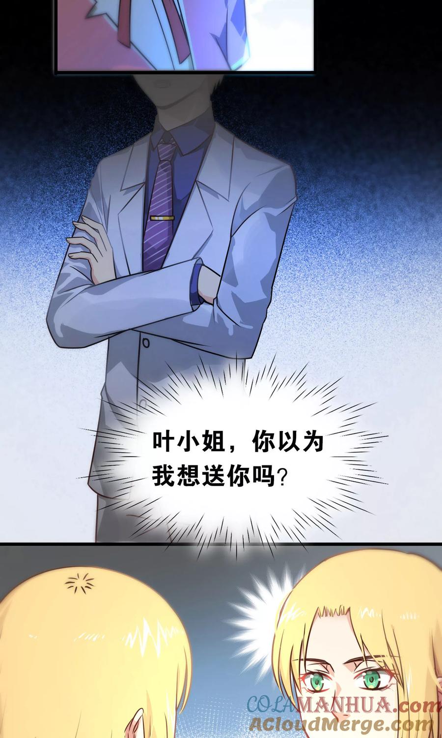第70话-总裁的失忆前妻-洛洛 咸鱼缸（第3张）