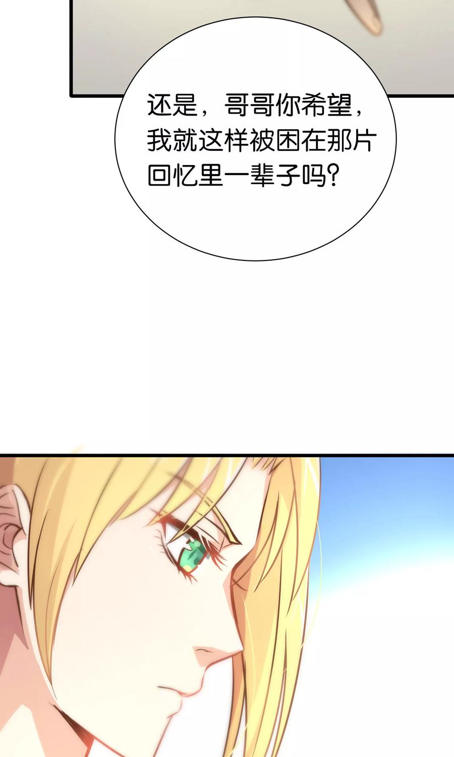 第70话-总裁的失忆前妻-洛洛 咸鱼缸（第16张）