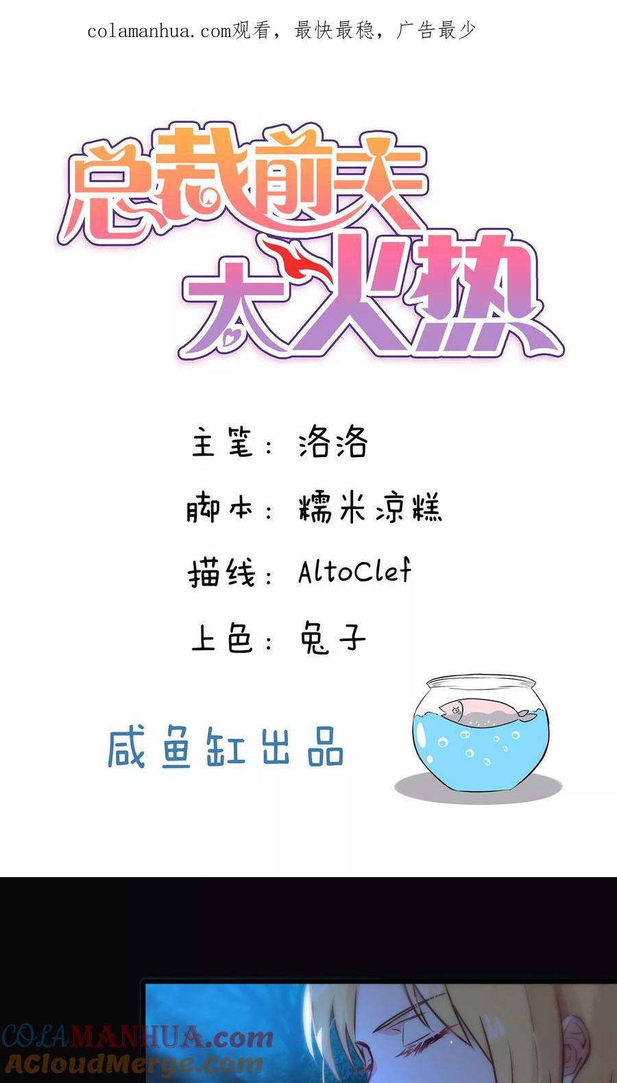第70话-总裁的失忆前妻-洛洛 咸鱼缸（第1张）