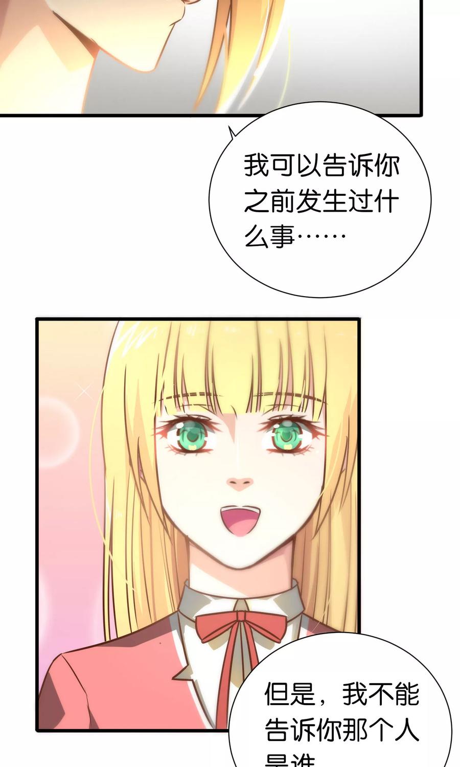 第70话-总裁的失忆前妻-洛洛 咸鱼缸（第18张）
