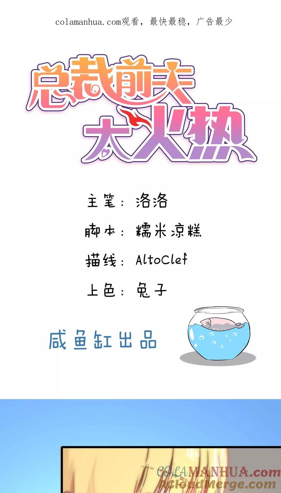 第71话-总裁的失忆前妻-洛洛 咸鱼缸（第1张）