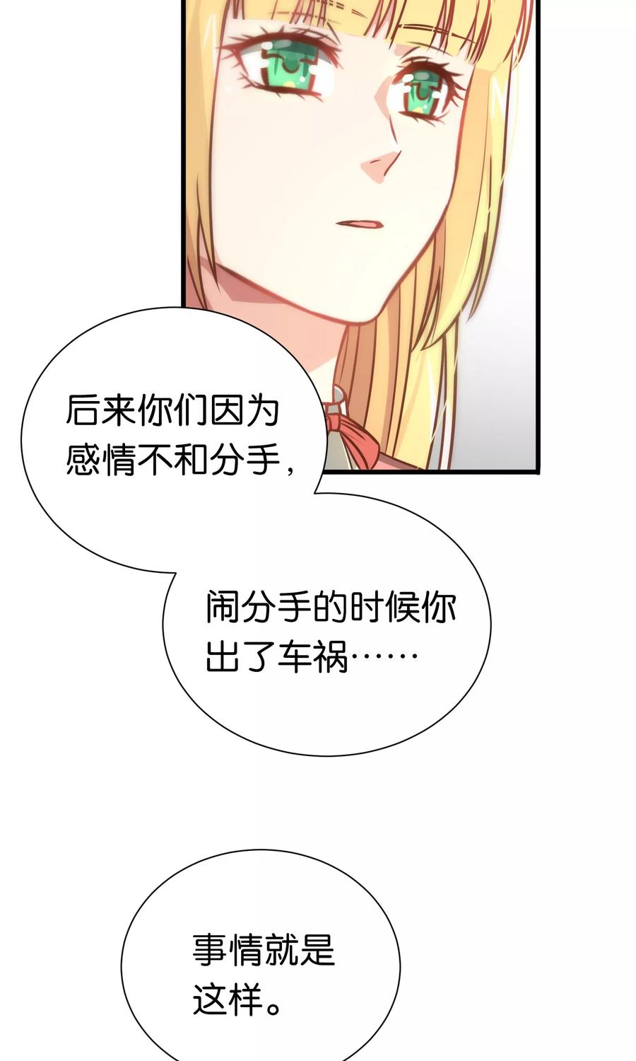 第71话-总裁的失忆前妻-洛洛 咸鱼缸（第6张）