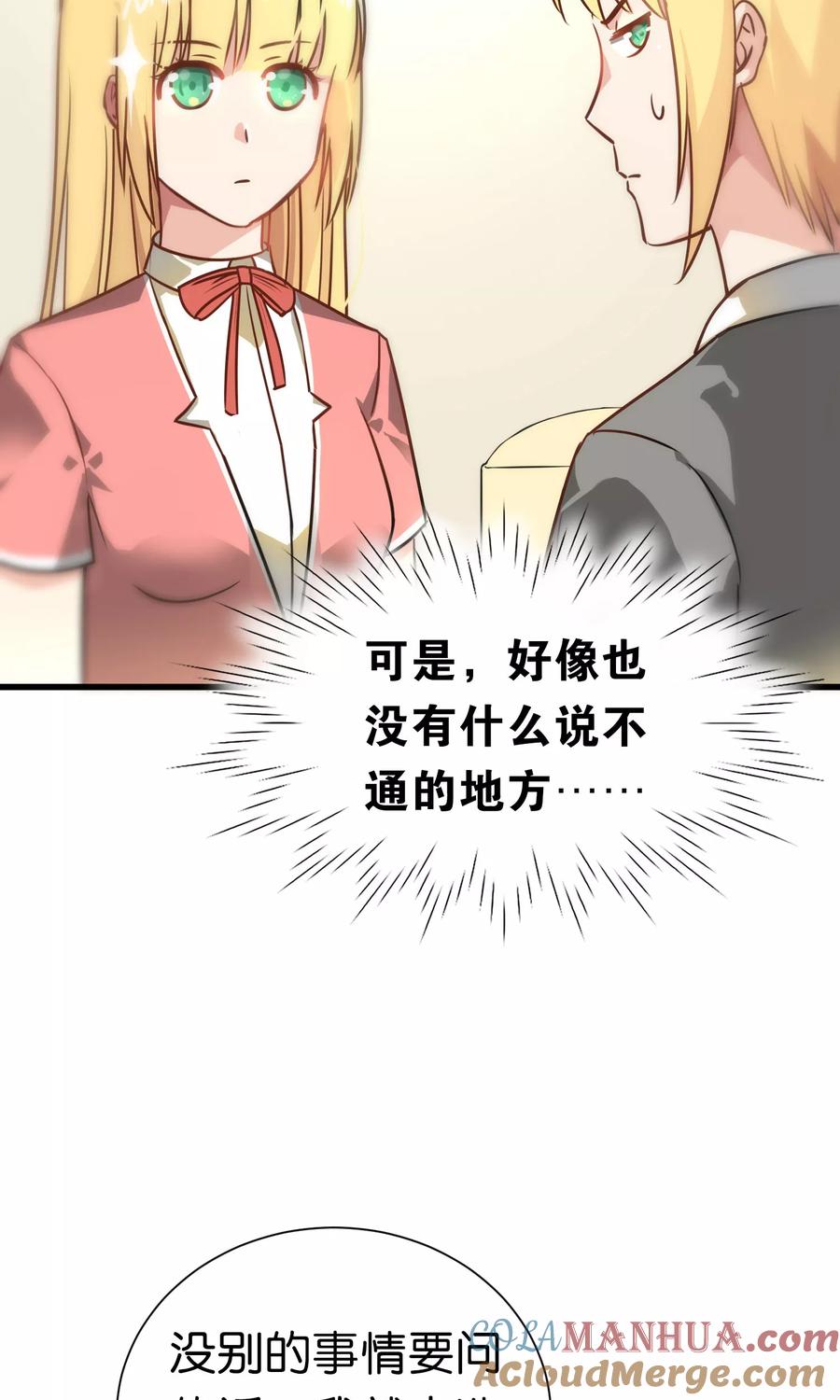 第71话-总裁的失忆前妻-洛洛 咸鱼缸（第13张）