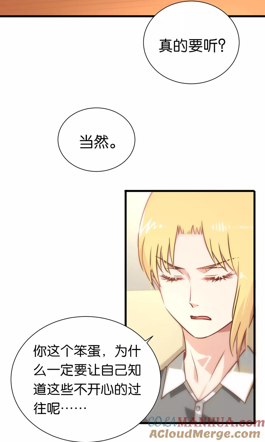 第71话-总裁的失忆前妻-洛洛 咸鱼缸（第3张）