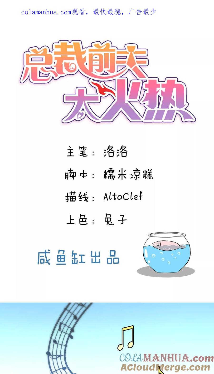 第72话-总裁的失忆前妻-洛洛 咸鱼缸（第1张）