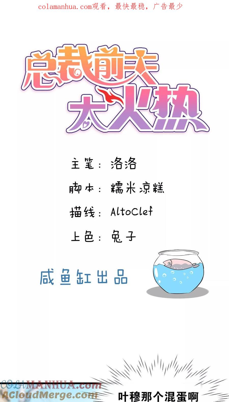第73话-总裁的失忆前妻-洛洛 咸鱼缸（第1张）