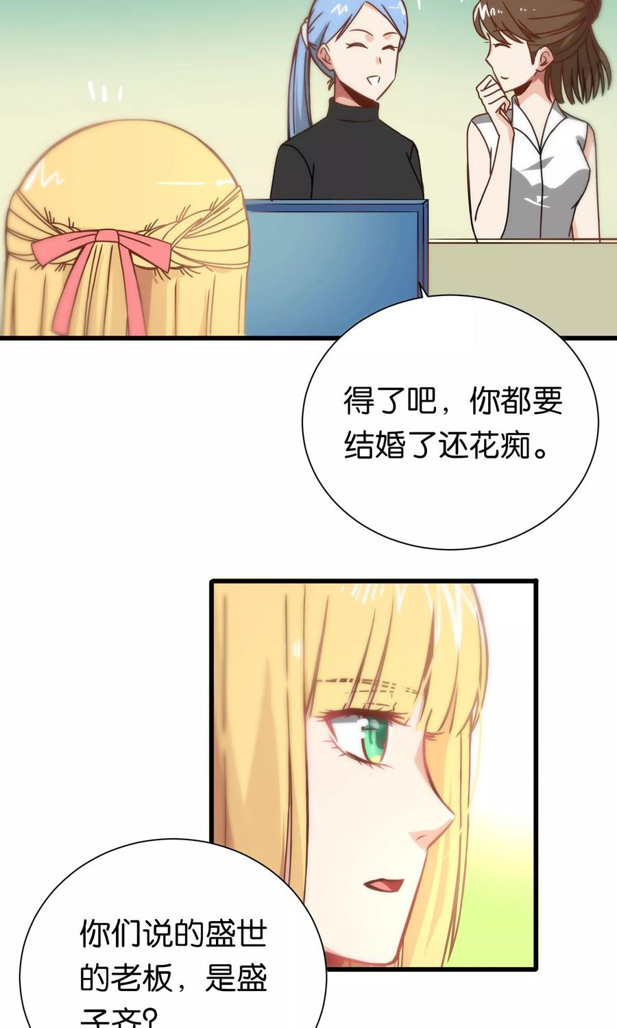 第74话-总裁的失忆前妻-洛洛 咸鱼缸（第22张）
