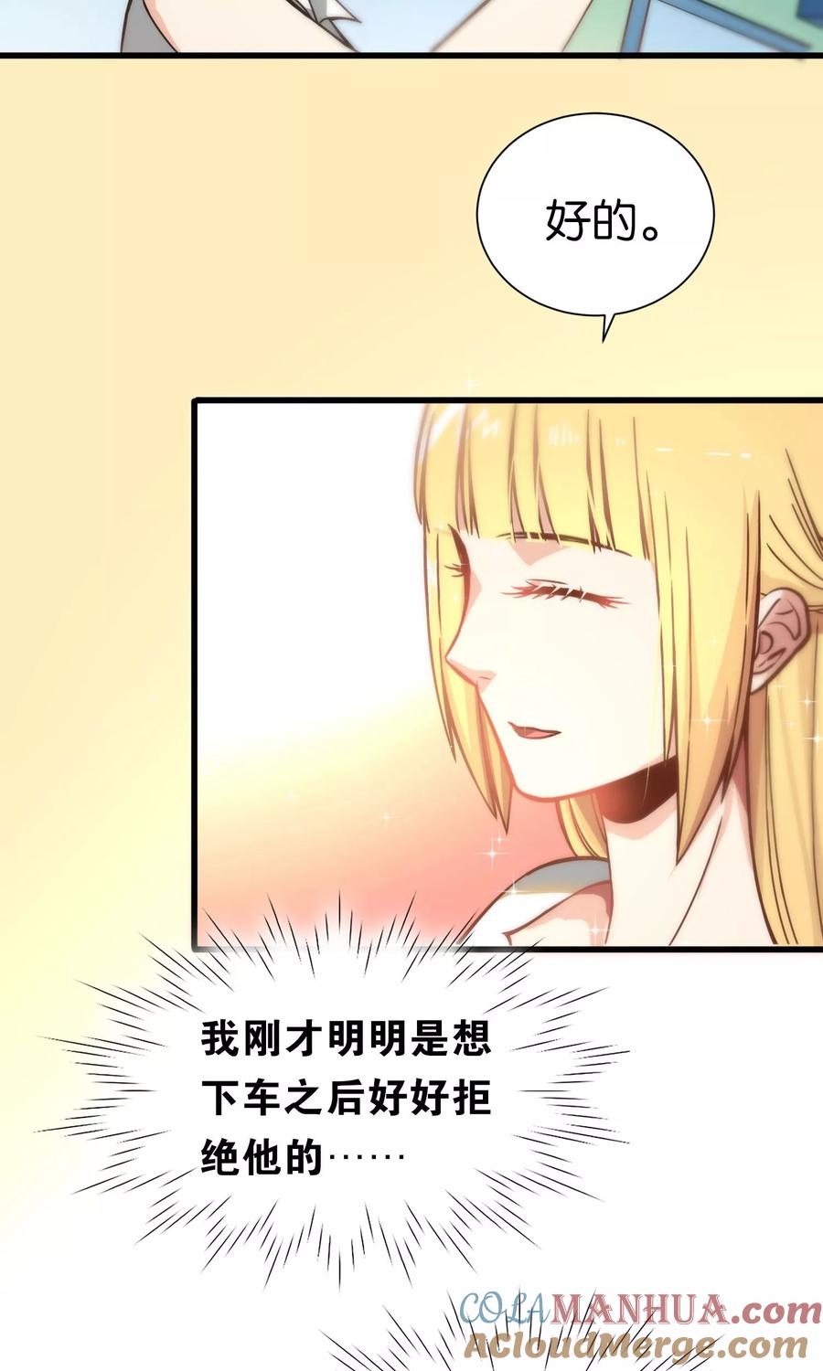 第74话-总裁的失忆前妻-洛洛 咸鱼缸（第17张）