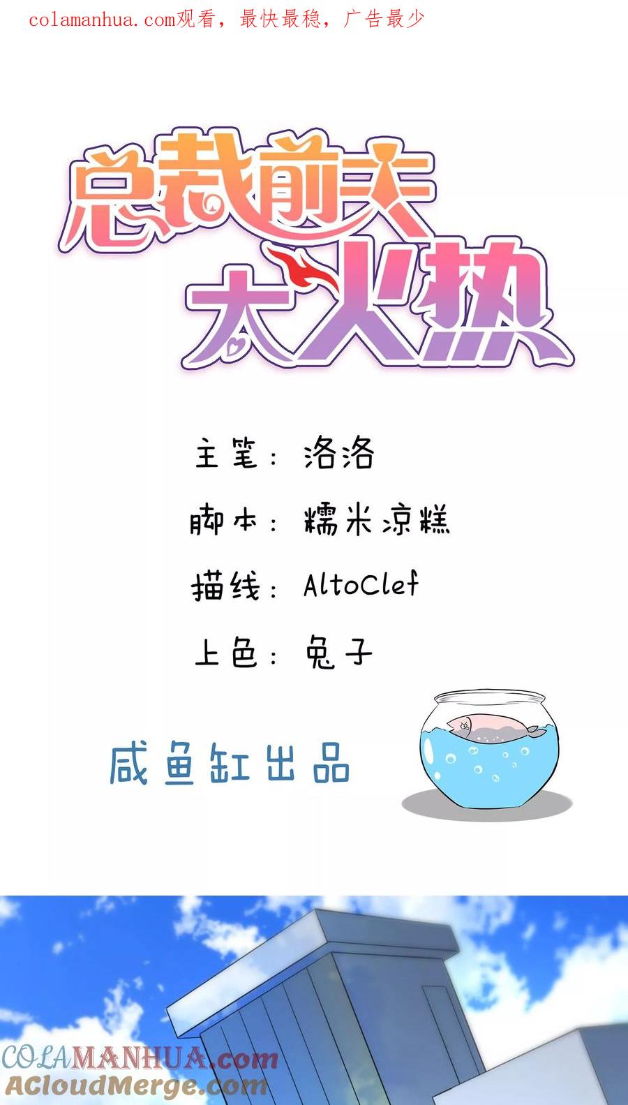 第74话-总裁的失忆前妻-洛洛 咸鱼缸（第1张）