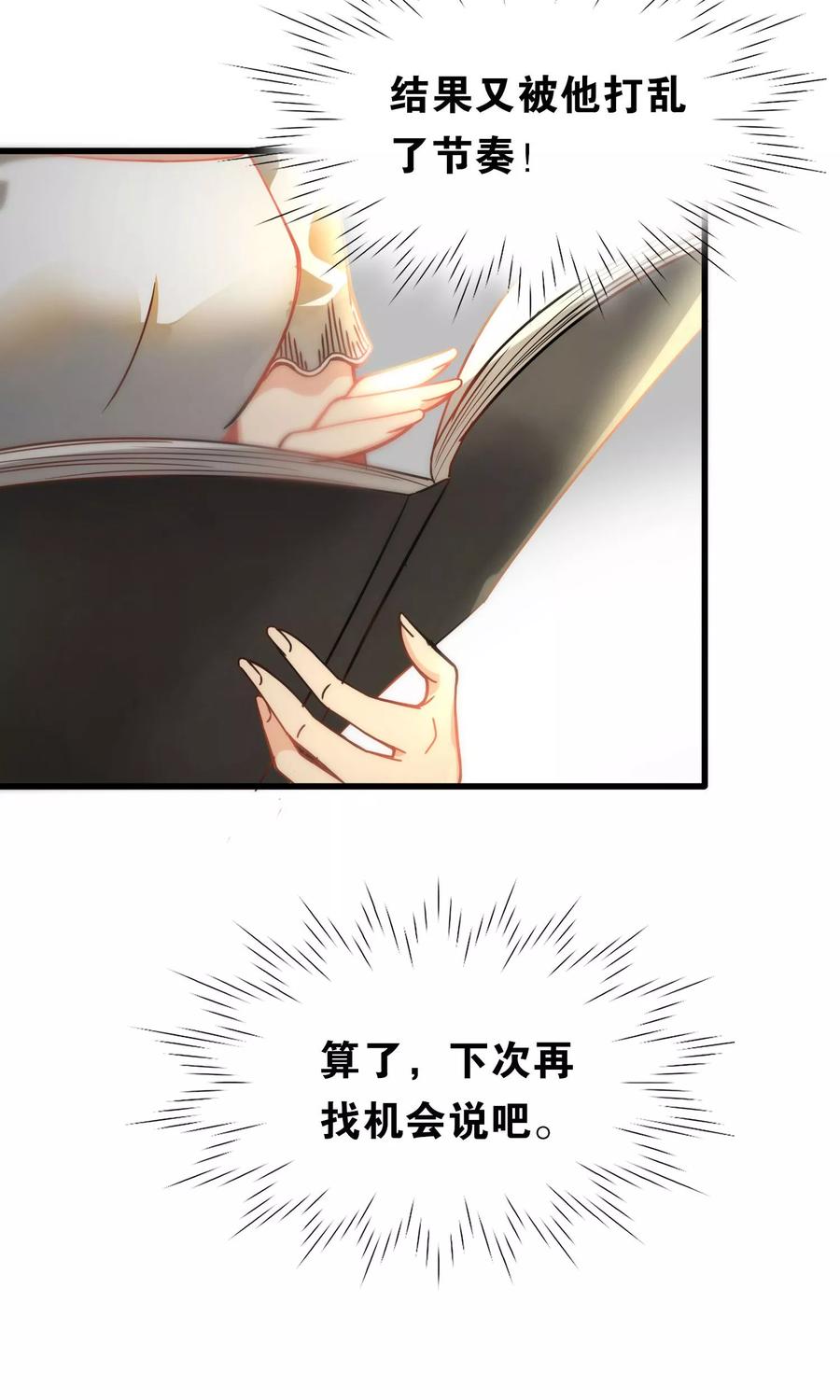 第74话-总裁的失忆前妻-洛洛 咸鱼缸（第18张）