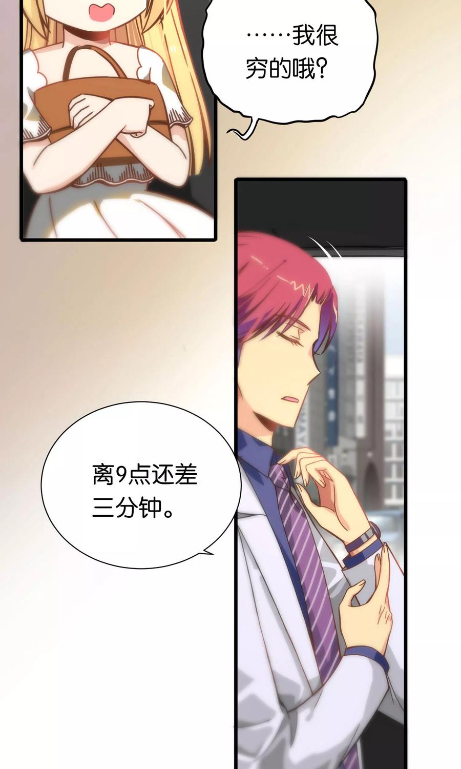 第74话-总裁的失忆前妻-洛洛 咸鱼缸（第10张）