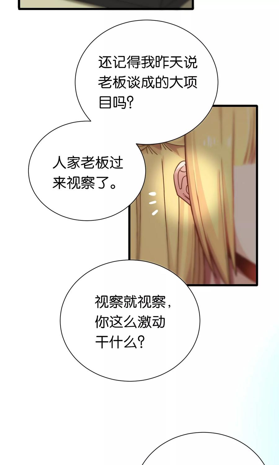 第74话-总裁的失忆前妻-洛洛 咸鱼缸（第20张）