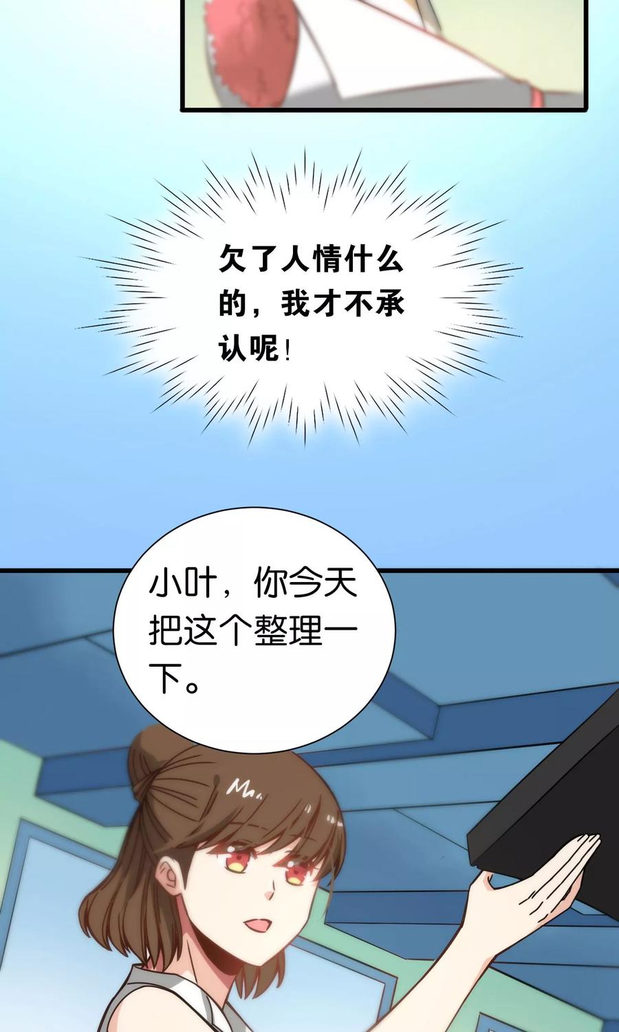 第74话-总裁的失忆前妻-洛洛 咸鱼缸（第16张）