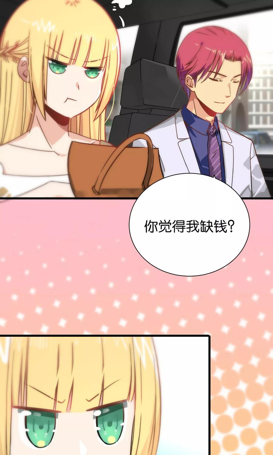 第74话-总裁的失忆前妻-洛洛 咸鱼缸（第6张）