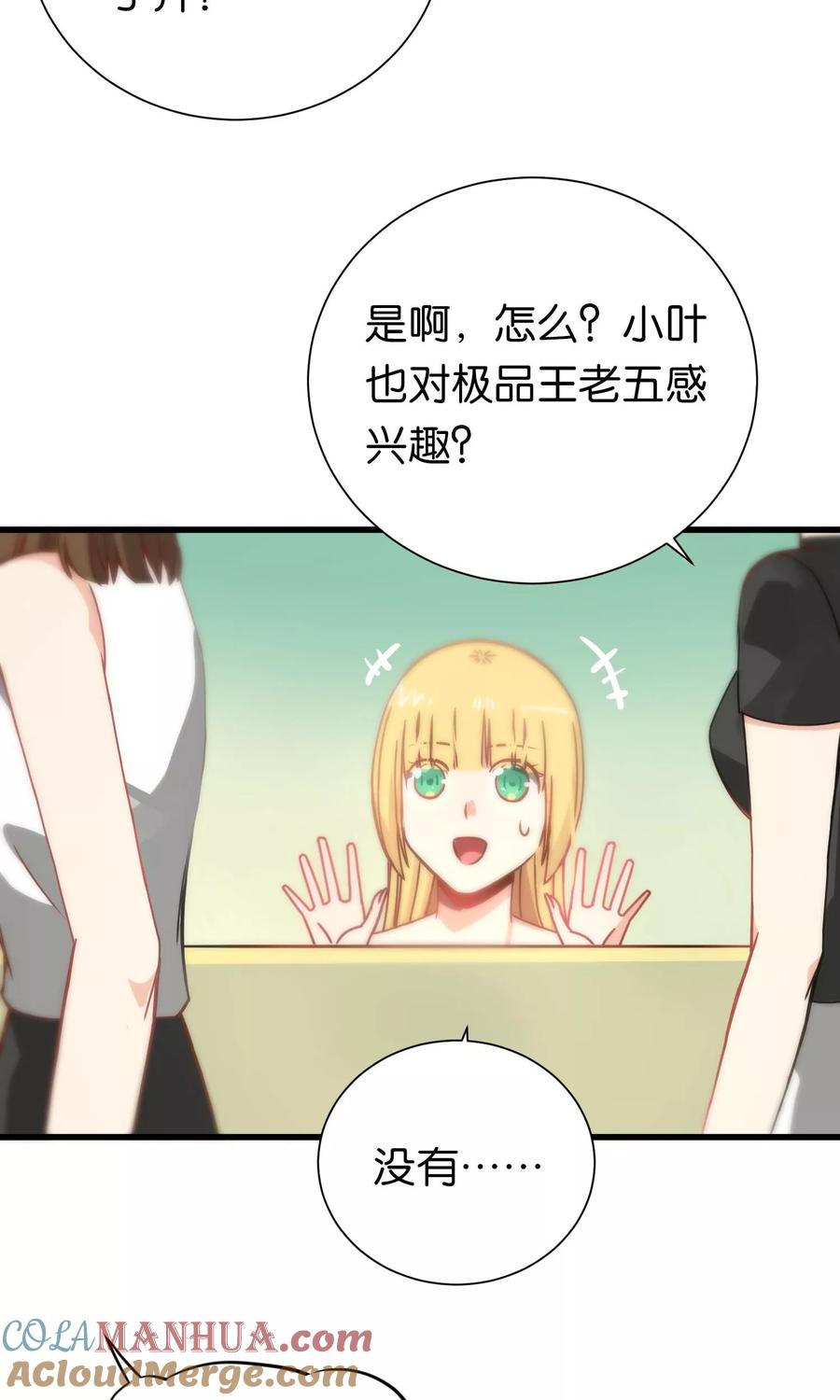 第74话-总裁的失忆前妻-洛洛 咸鱼缸（第23张）