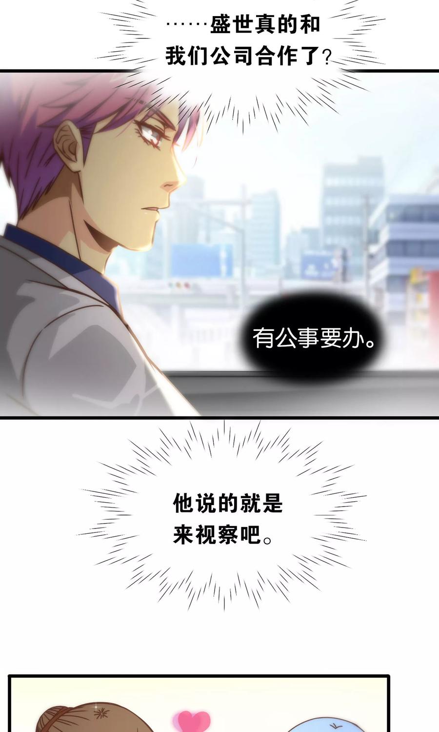 第75话-总裁的失忆前妻-洛洛 咸鱼缸（第3张）