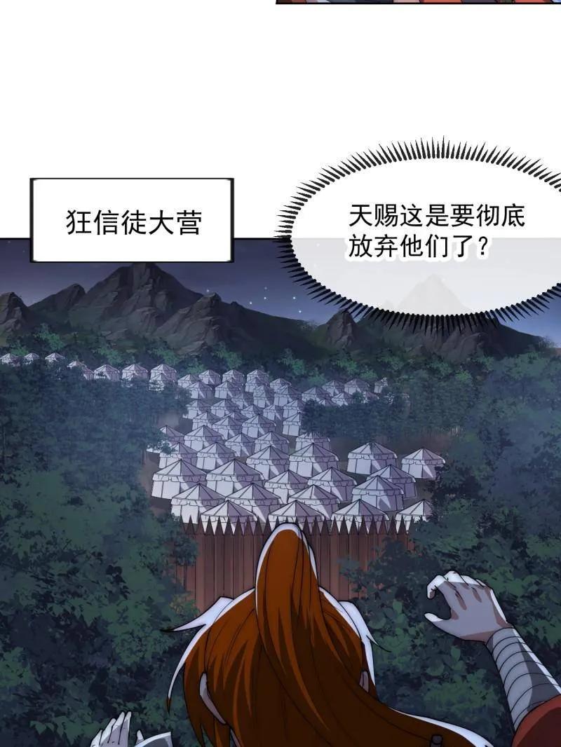 第1176话：时局-开局一座山-娱乐没错（第30张）