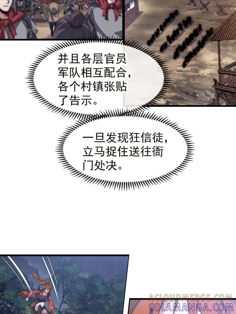 第1176话：时局-开局一座山-娱乐没错（第28张）