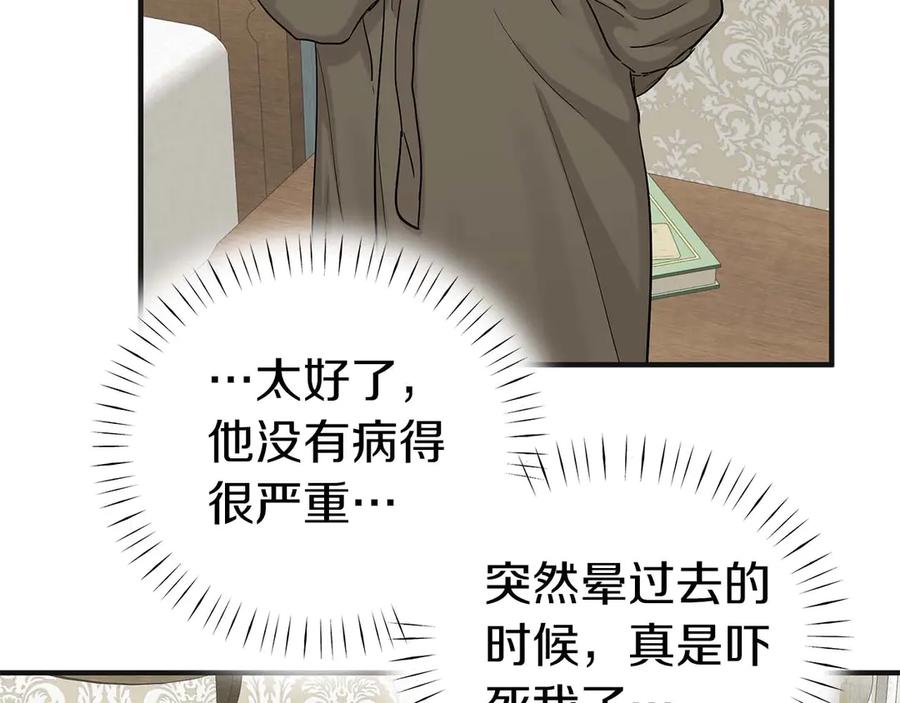 第79话黏黏糊糊的真好吃-两位继承人-supia (原著)+ doggo (主笔)（第8张）